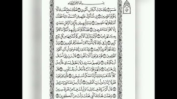 قران كريم سورة الشعراء تلاوة القارئ هزاع البلوشي