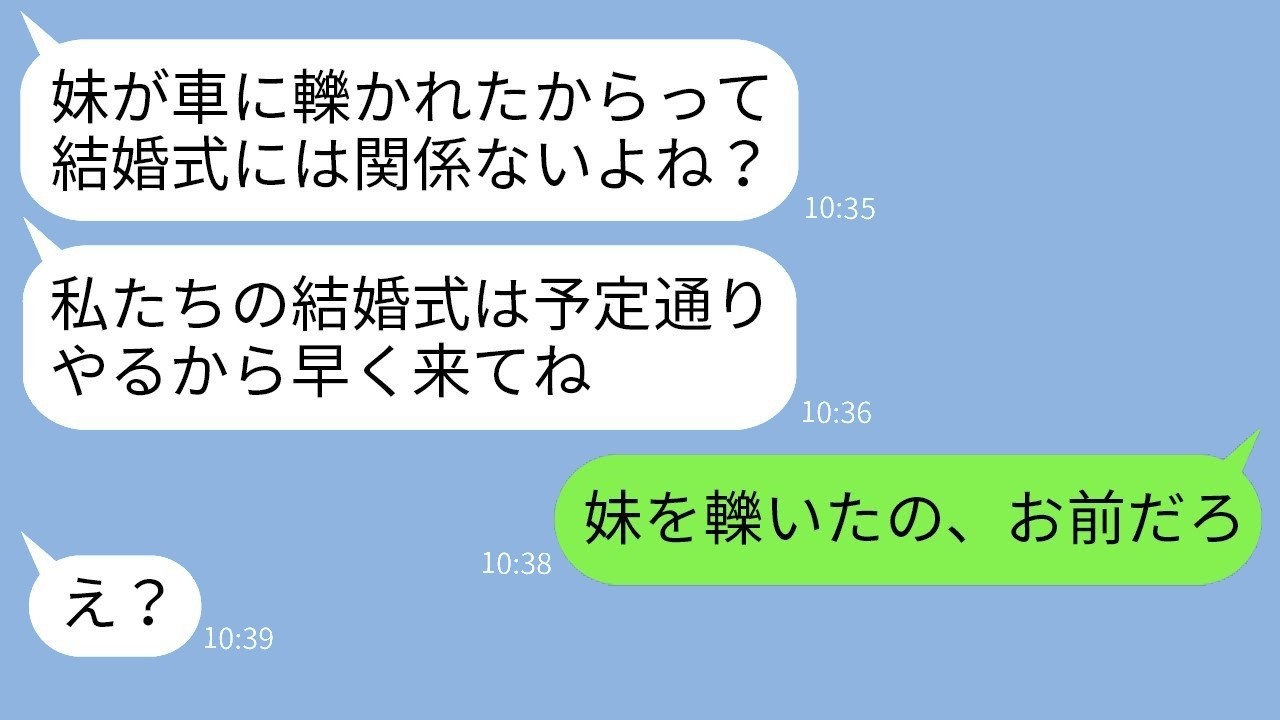 「『結婚式が優先でしょw』妹を轢き逃げした婚約者が式を強行→浮かれていた女が全てを失う瞬間」