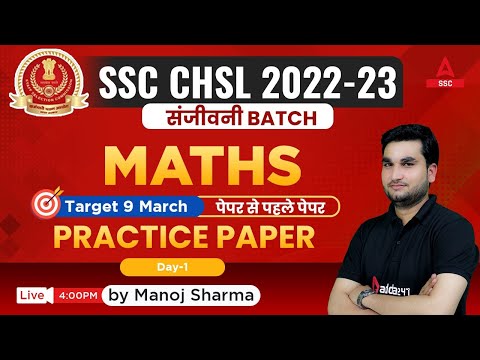 SSC CHSL 2023 | SSC CHSL Maths Classes by Manoj Sharma | Practice Paper Day 1