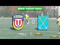 "Темп" 0-1 ТО "ДЮСШ". Перша Ліга ДЮФЛУ  (U-15)