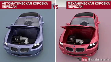 Автоматическая или механическая коробка передач? Что лучше?