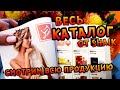 Каталог всей продукции SHAIK