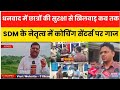 धनबाद:छात्रों की सुरक्षा से खिलवाड़,कई कोचिंग पर SDM की कार्रवाई,आकाश,महिंद्रा विद्यापीठ,अड्डा सील..!