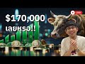 [🔴LIVE] บิตคอยน์จะไป $170,000 ในเดือนตุลาคม 2025 กล่าวโดย Bravos Research