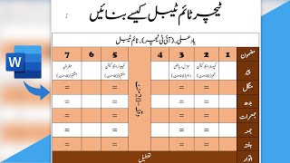 How to Create Teacher Time table in ms word  | Master the Art of Creating a School Timetable in Urdu