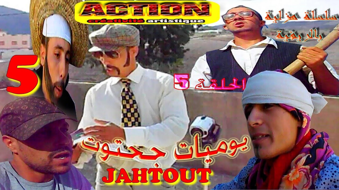 يوميات جحتوت.. الحلقة - 5 jahtout