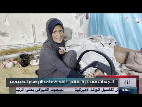 غزة: أمهات يطعمن أطفالهن الماء والعدس بسبب المجاعة