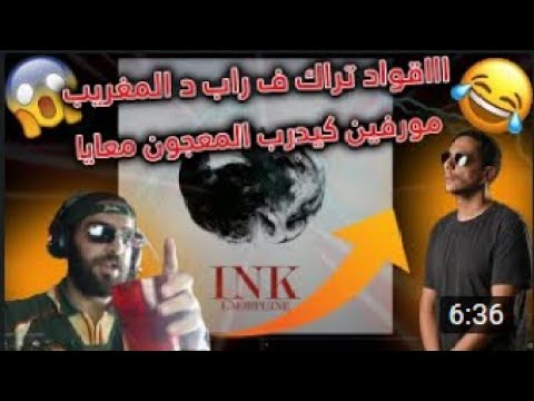 ilyas elmalki - reaction lmorphiniya 33 - إلياس المالكي أحسن رابور هو لمورفين