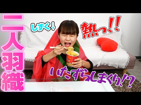 【放送事故】二人羽織で熱くて辛ーいラーメンを食べてみた・・!