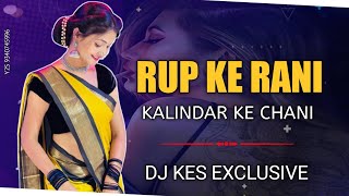 rup ke rani kalindar ke chani dj krs | dj yogesh rmx | new cg song | cg song dj | cg song | cg dj