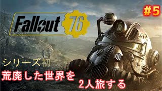 【フォールアウト76】パワースーツはやくよこせーーーー＃５