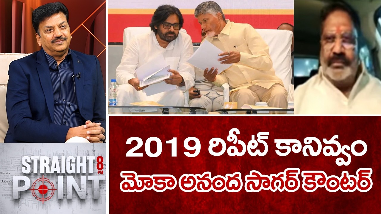 2019 రిపీట్ కానివ్వం..మోకా అనంద సాగర్ కౌంటర్.. | Moka Anandha Sagar Counter To YCP