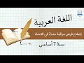 مواضيع انشائية لمحور الحي سنة سابعة اساسي 