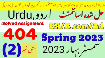 AIOU Code 404 Solved Assignment No 2 Spring 2023 | Rias aiou studio