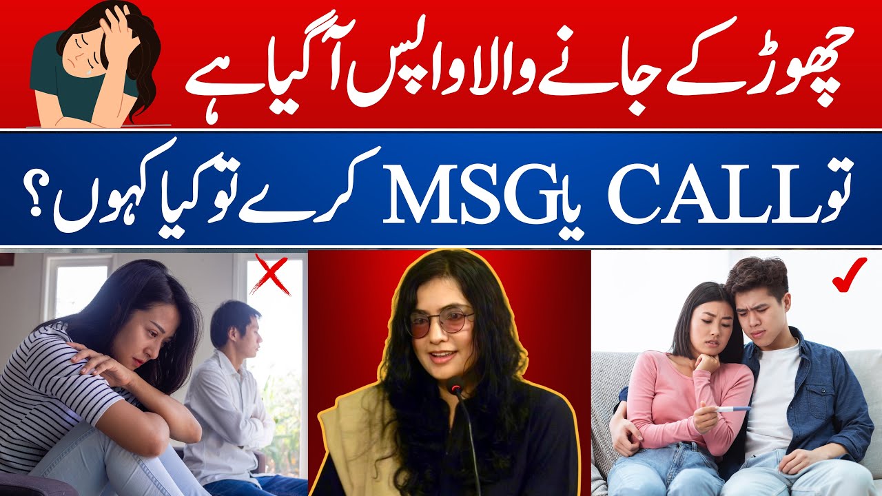 Chor Janay wala Wapas Ay to Kiya Karain? | Relationship tips | Naira Malik