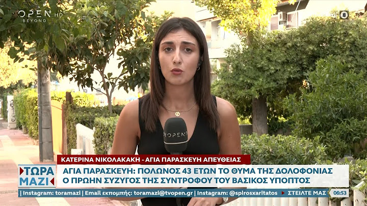 Δολοφονία στην Αγία Παρασκευή: 43χρονος Πολωνός καθηγητής το θύμα – Τι εξετάζουν οι Αρχές | OPEN TV