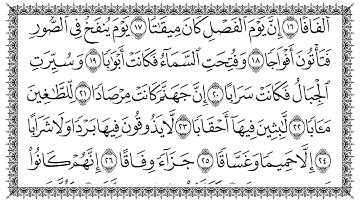 078.سورة النبإ 78  An-Naba   مكتوبة بصوت القارئ سعد الغامدي وجودة فائقة 4K Ultra HD