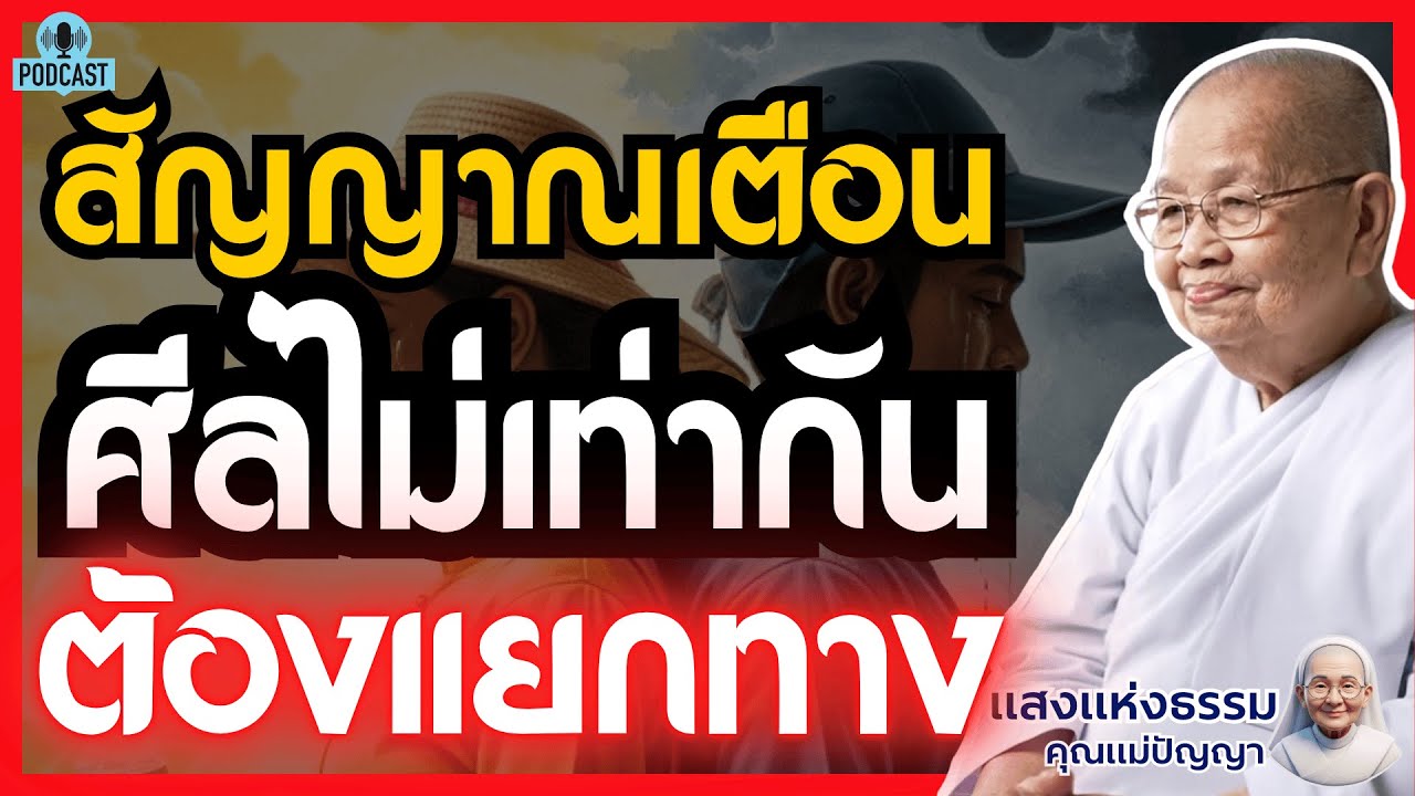 รักแท้ก็ช่วยไม่ได้! สัญญาณเตือน 