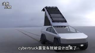 特斯拉Cybertruck还没出来，露营车就造好了特斯拉TESLA房车