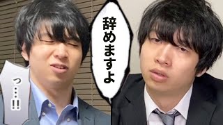 会社と社員の立場が完全に入れ替わった世界線