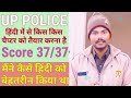 हिंदी में से कौन कौन से चैप्टर को तैयार करें UP POLICE Hindi #upphindiclass #uppolicehindimarathon 