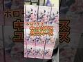 ホロライブ最新弾!キュリアスユニバースを開封した結果・・・