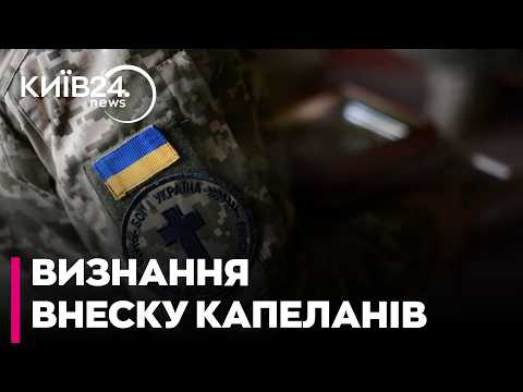 ‼️СЛУЖІННЯ ПОРУЧ ІЗ ВІЙСЬКОВИМИ: День військового капелана можуть офіційно затвердити - Мацур