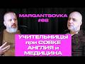 УЧИТЕЛЬНИЦЫ при СОВКЕ АНГЛИЯ и МЕДИЦИНА MARGANTSOVKA МАРГАНЦОВКА 68 УЧИТЕЛЬНИЦЫ при СОВКЕ АНГЛИЯ и МЕДИЦИНА MARGANTSOVKA МАРГАНЦОВКА 68