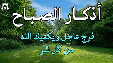 أذكار الصباح - راحة نفسية لا توصف بصوت القارئ علاء عقل | Morning Athkar - Dzkir Pagi by Alaa Aql