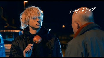 山田裕貴、ナイフ片手に意外過ぎるキレ方！？　映画『ハザードランプ』