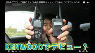 How about the combination of Kenwood TH-D74 and TPZ-D553 for