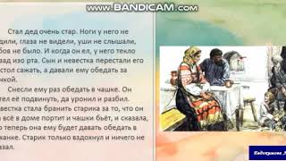 Л.Н. Толстой "Старый дед и внучек" Пересказ часть 2