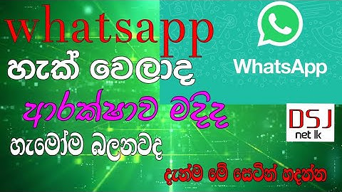 Whats app review on sinhala || whatsapp eka heck welada || whatsapp rahas sinhala || Dsj net lk