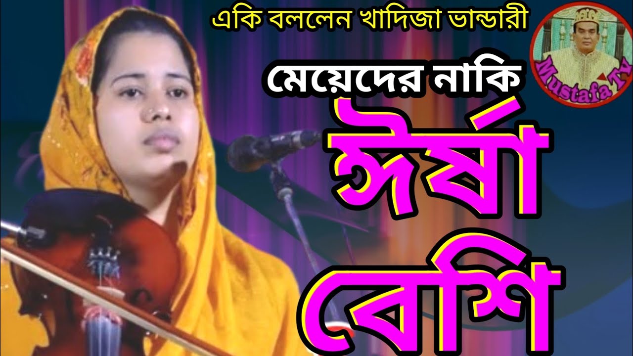 যারে হারাইলাম এই জীবনে, Jare harilam jibone , শিল্পী: খাদিজা ভান্ডারী 