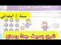 راااائع شرح درس العملة الدينار الجزائري رياضيات سنة ثانية ابتدائي 
