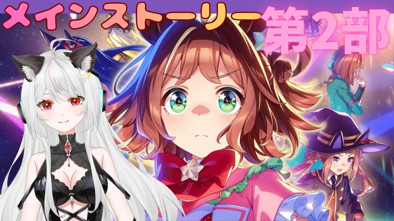 【#ウマ娘】メインストーリー♡第２部♡後編