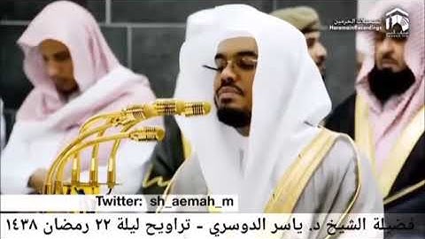 إبداع لا يوصف من سورة ص بمقام العجم الشيخ ياسر الدوسري ♥️