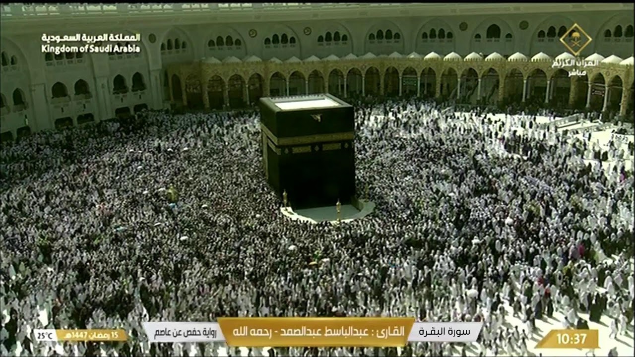🕋 Makkah Live | مكة مباشر الان | الحرم المكي مباشر | قناة القران الكريم السعودية مباشر | مكه المكرمه