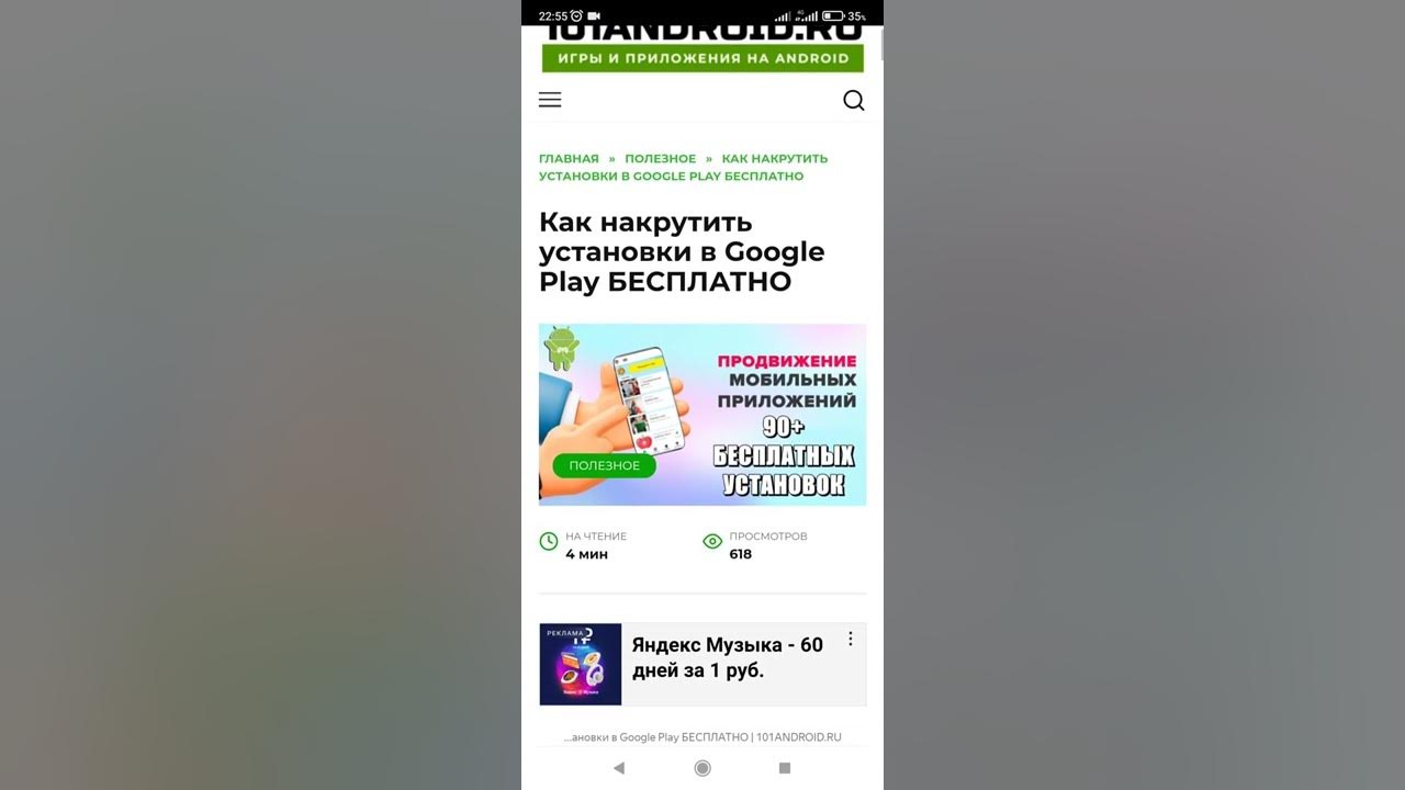 Накрутка google play