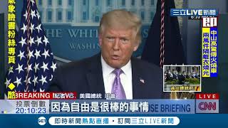 以色列和阿拉伯聯合大公國達成歷史性和平協議！美國國家安全顧問讚川普可獲得諾貝爾和平獎 似乎把以巴衝突事件拋在腦後？│記者鄧崴│【國際大現場】20200814│三立新聞台