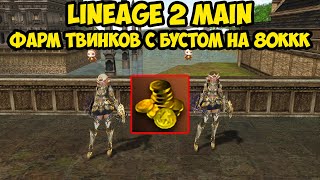 :       80    Lineage 2 Main.