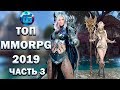 Самые ожидаемые MMORPG 2019 года | Часть 3