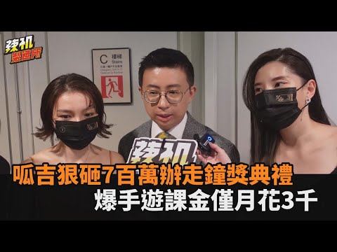 呱吉砸7百萬辦典禮！手遊課金卻僅月花3千　遭虧：乘年紀破120萬－民視新聞