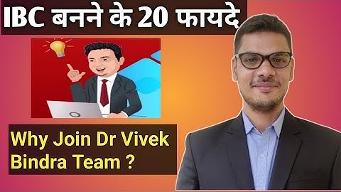 Dr Vivek Bindra IBC बनने के फायदे।  World Best Training जो बनाये आपको Successful Entrepreneur.#ibc