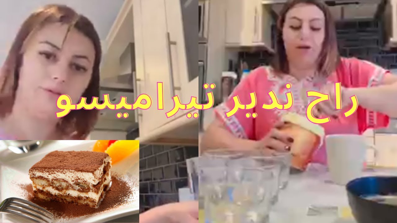 راح نديرو تيراميسو