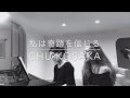 Asiahー私は奇跡を信じる~ 小坂忠