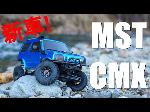 ラジコン】MST CMX J3新車導入！ - YouTube