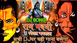 2024 Competition Bajrang Dal 2024 dj remix song 2024 Ram navami Dj Song | Jai Shree Ram nonstop dj
