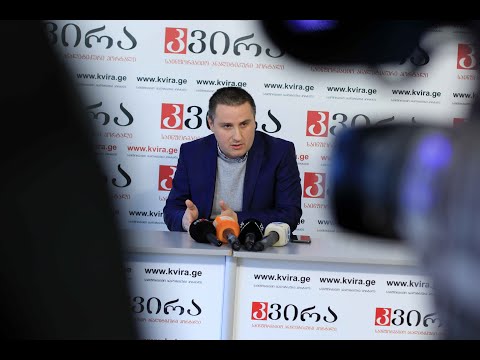 04.12.2019 კახა წიქარიშვილის პრესკონფერენცია მედიაჰოლდინგ \"კვირას\" პრესკლუბში