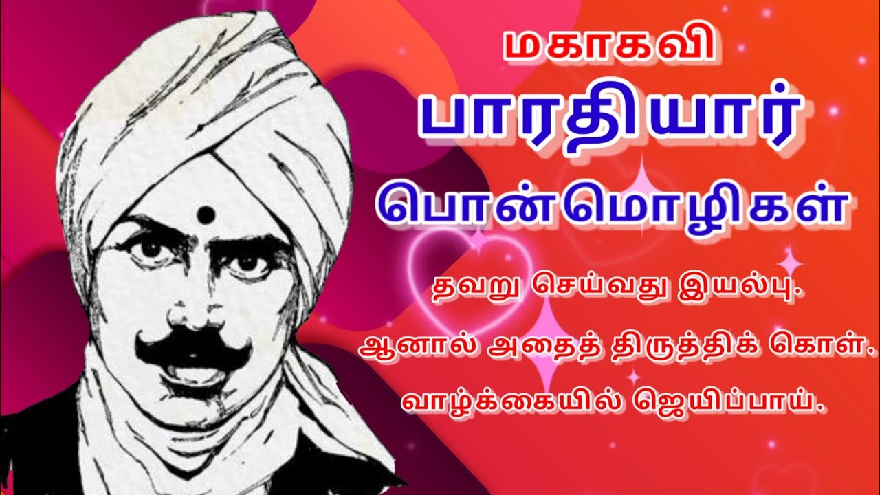 bharathiyar-motivational-quotes-tamil-motivational-speech-whatsapp